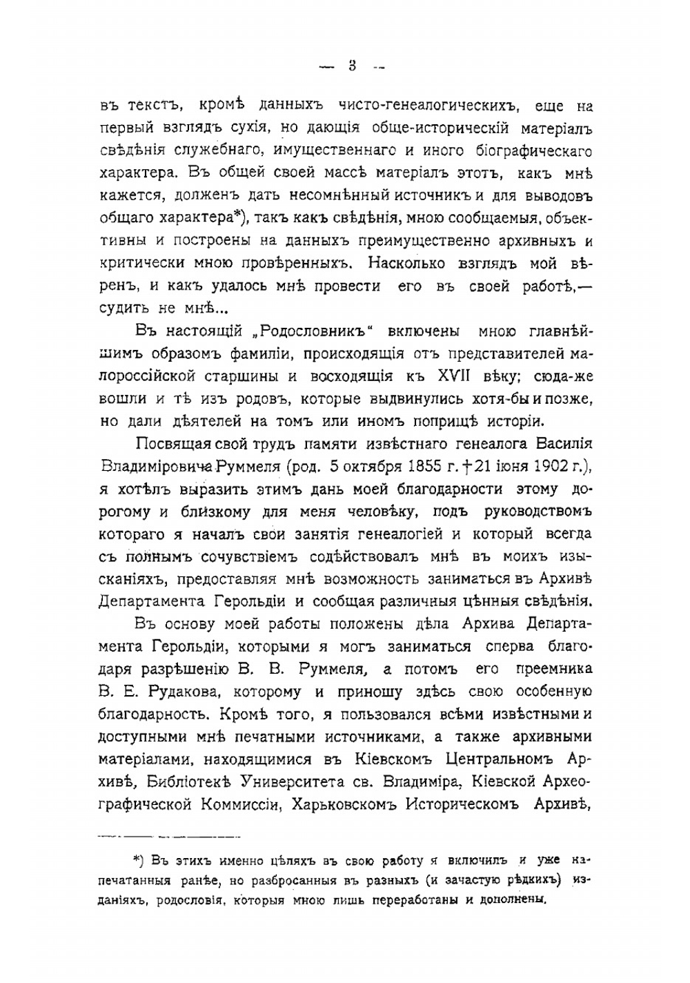 Малороссийский родословник. Том 1 | Модзалевский Вадим Львович