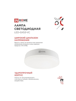 Лампа светодиодная LED-GX53-VC 15Вт таблетка 6500К холод. бел. GX53 1430лм 230В IN HOME 4690612020839