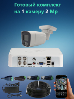 Видеонаблюдение готовый комплект Lite на 3 уличных AHD камеры 2Mp