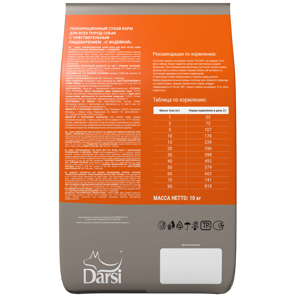 Сухой корм для взрослых собак крупных пород Darsi Sensitive, индейка 10кг