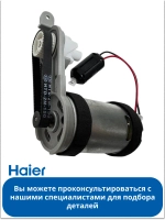 Двигатель турбощетки для вертикального пылесоса - 0530077979 Haier