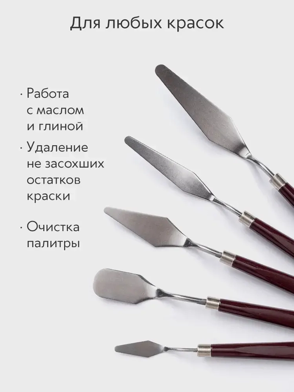 Мастихин художественный набор 5 шт. для рисования масляными и акриловыми красками, пластик, сталь
