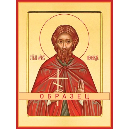 Мученик Леонид Мч-78 (мч/Л/2/1)