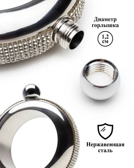 Фляжка , в виде браслета кольца со стразами , серебряная