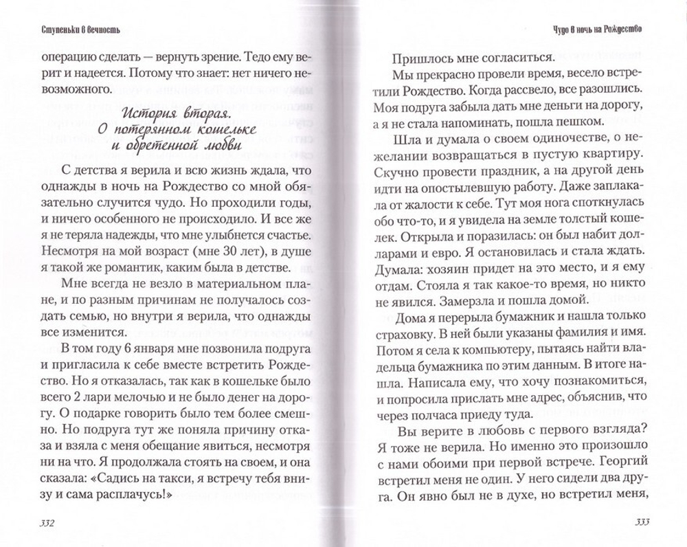 Любви много не бывает, или Ступеньки в вечность. Сборник. Мария Сараджишвили