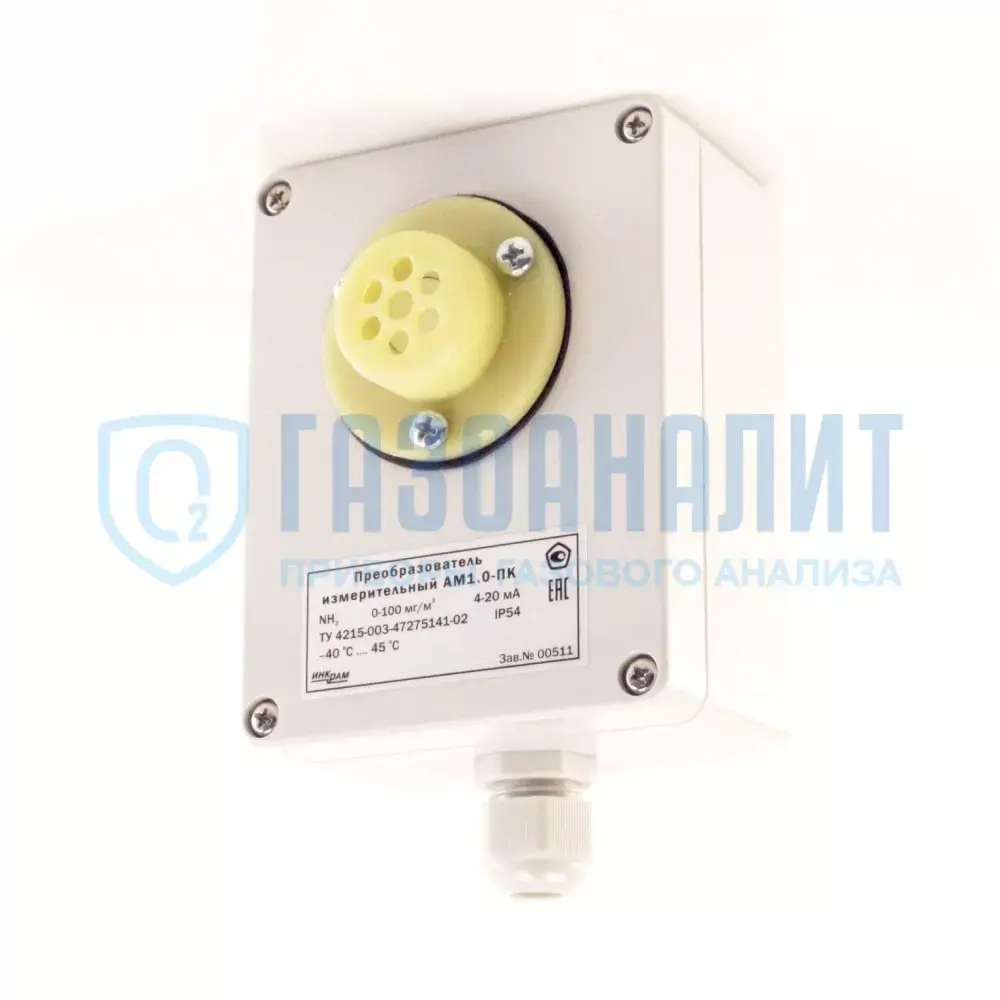 АМ1.0-МК, АМ1.0-ПК, АМ1.0-П преобразователи измерительные для измерения концентрации аммиака (NH3)