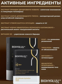 Маска для лица с эффектом глубокого увлажнения | BIOHYALUX НА Ultimate Hydration mask, 7 масок