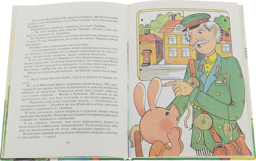 Мямлик, Хрюша и другие