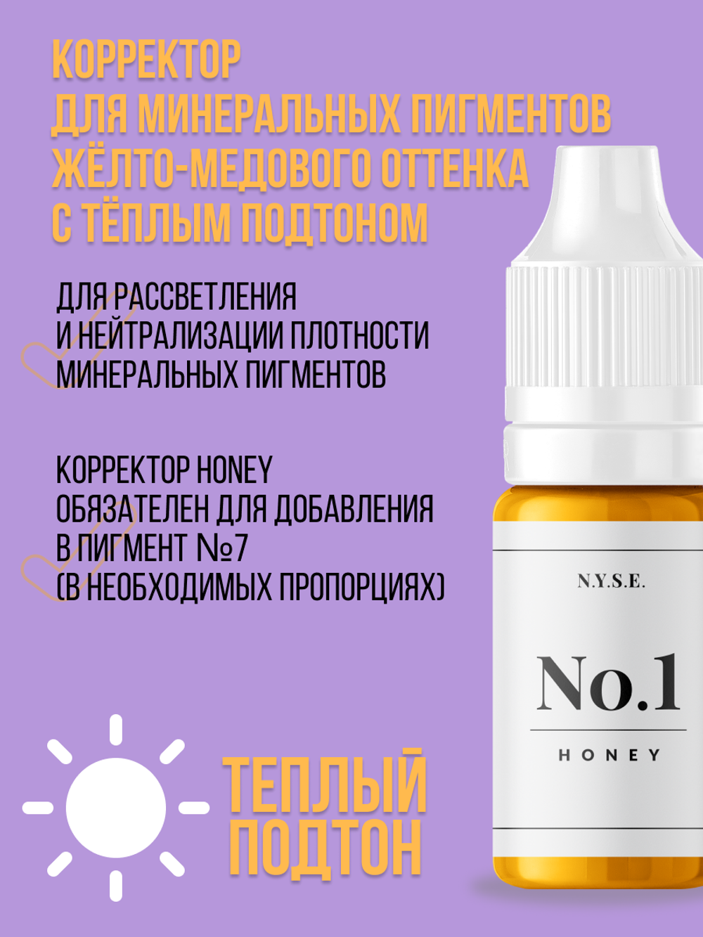 Пигмент минеральный корректор N.Y.S.E. "HONEY" №1 (Алена Пестова)