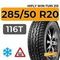HiFly Win-Turi 215 285/50 R20 116T XL шип.