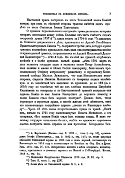 Московская Тихвинская. что в Малых Лужниках, за Новодевичьим монастырем, церковь | Н.А. Скворцов