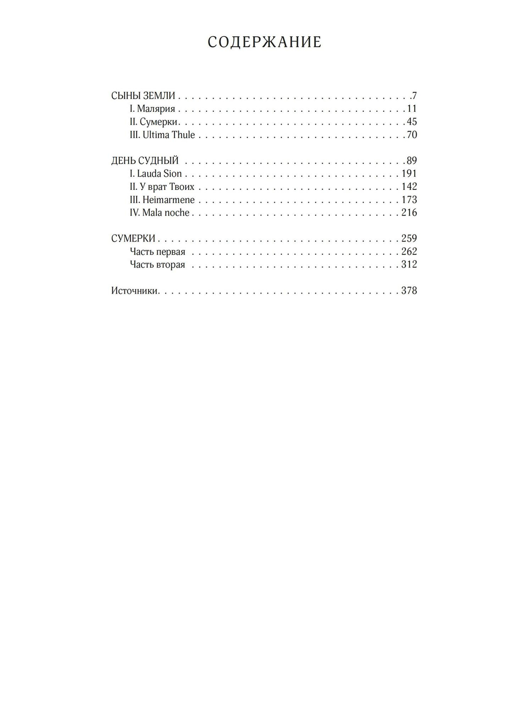 Станислав Пшибышевский. СОБРАНИЕ СОЧИНЕНИЙ в шести томах