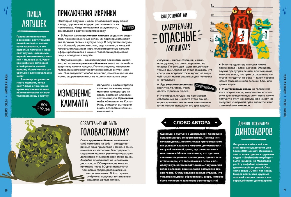 Мир вокруг тебя. Эти невероятные животные!