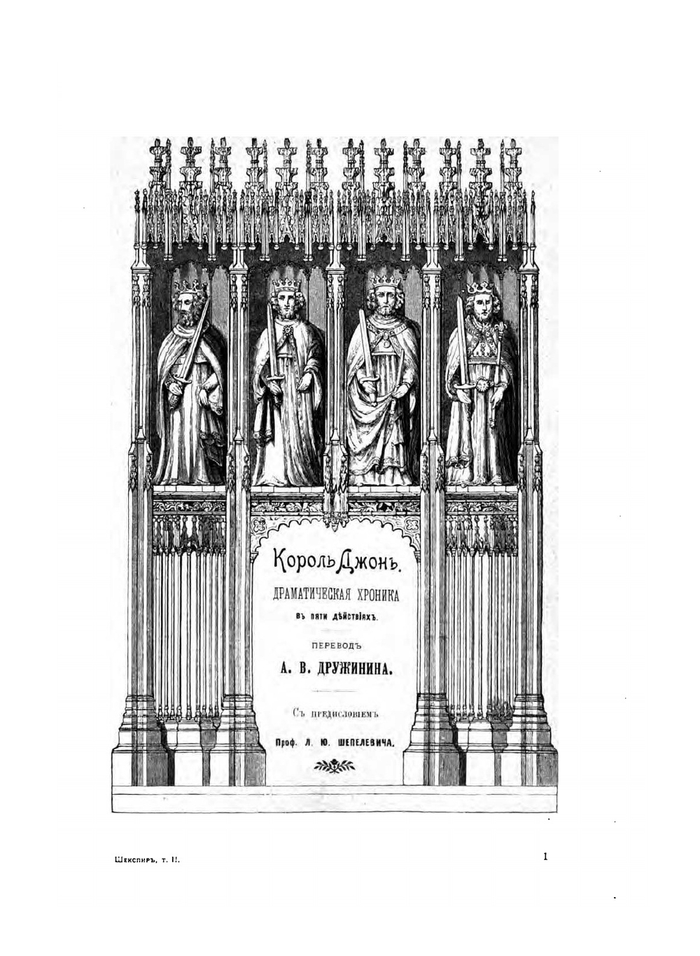 Полное собрание сочинений. Том II | В. Шекспир