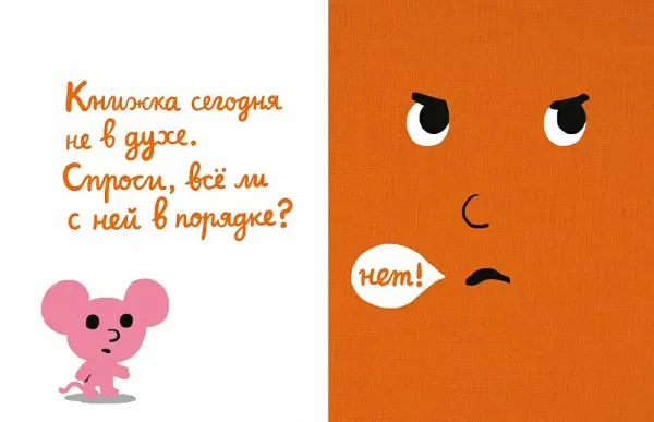 Моя книжка говорит НЕТ!