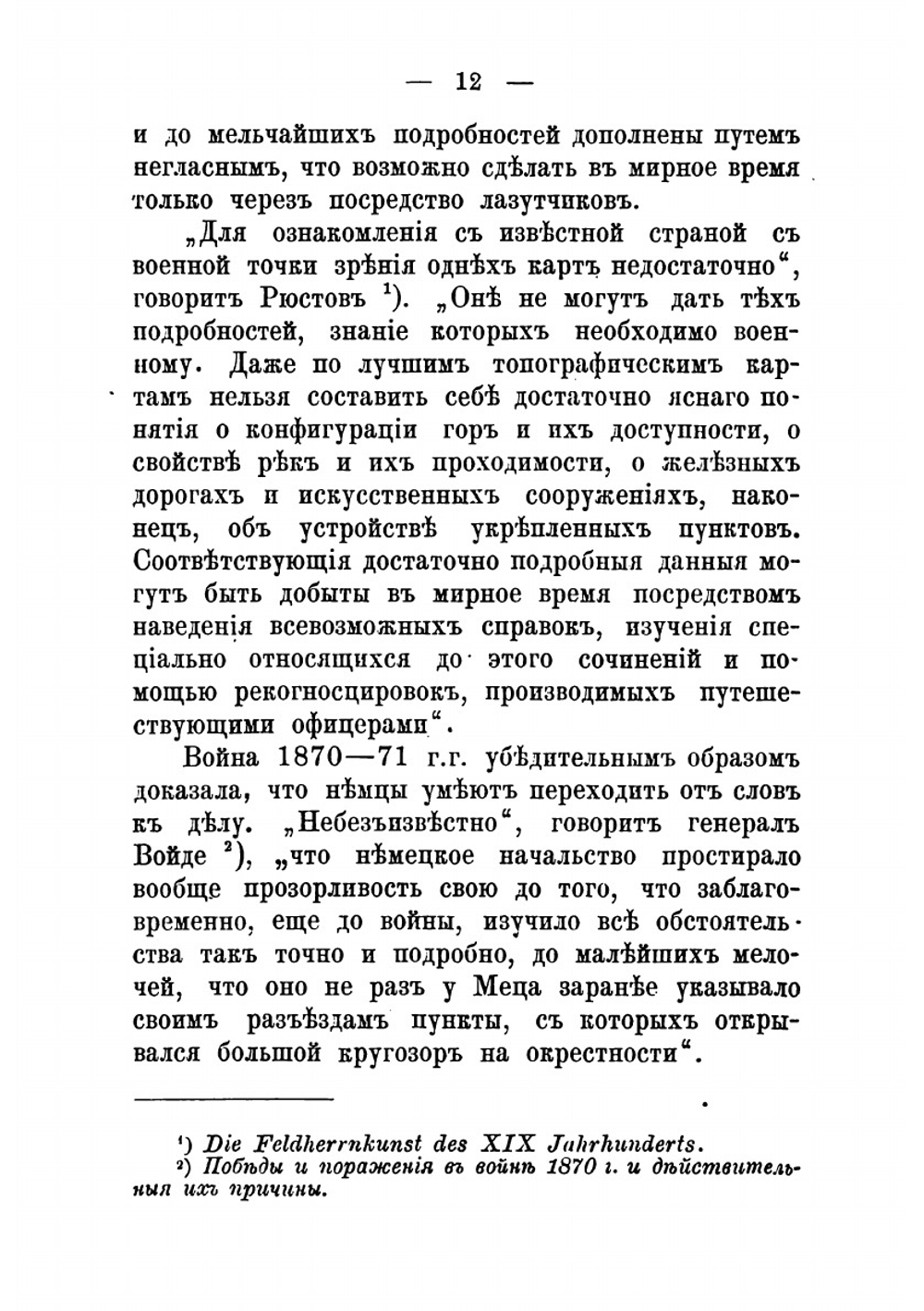 Тайные разведки | Клембовский Владислав Наполеонович