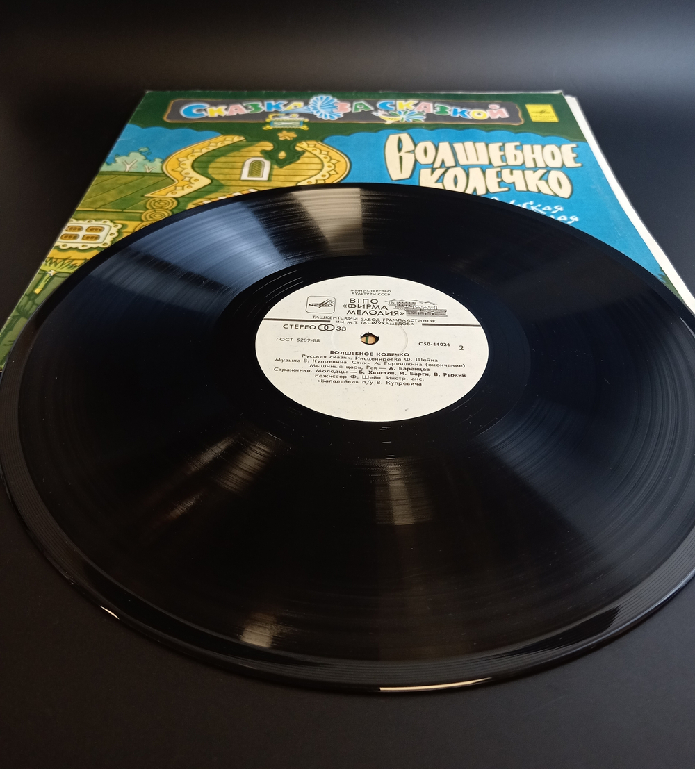 LP Шейн - Волшебное Колечко. Русская Народная Сказка. Сказка за сказкой. Виниловая пластинка 12 дюймов. Мелодия 1980 год СССР