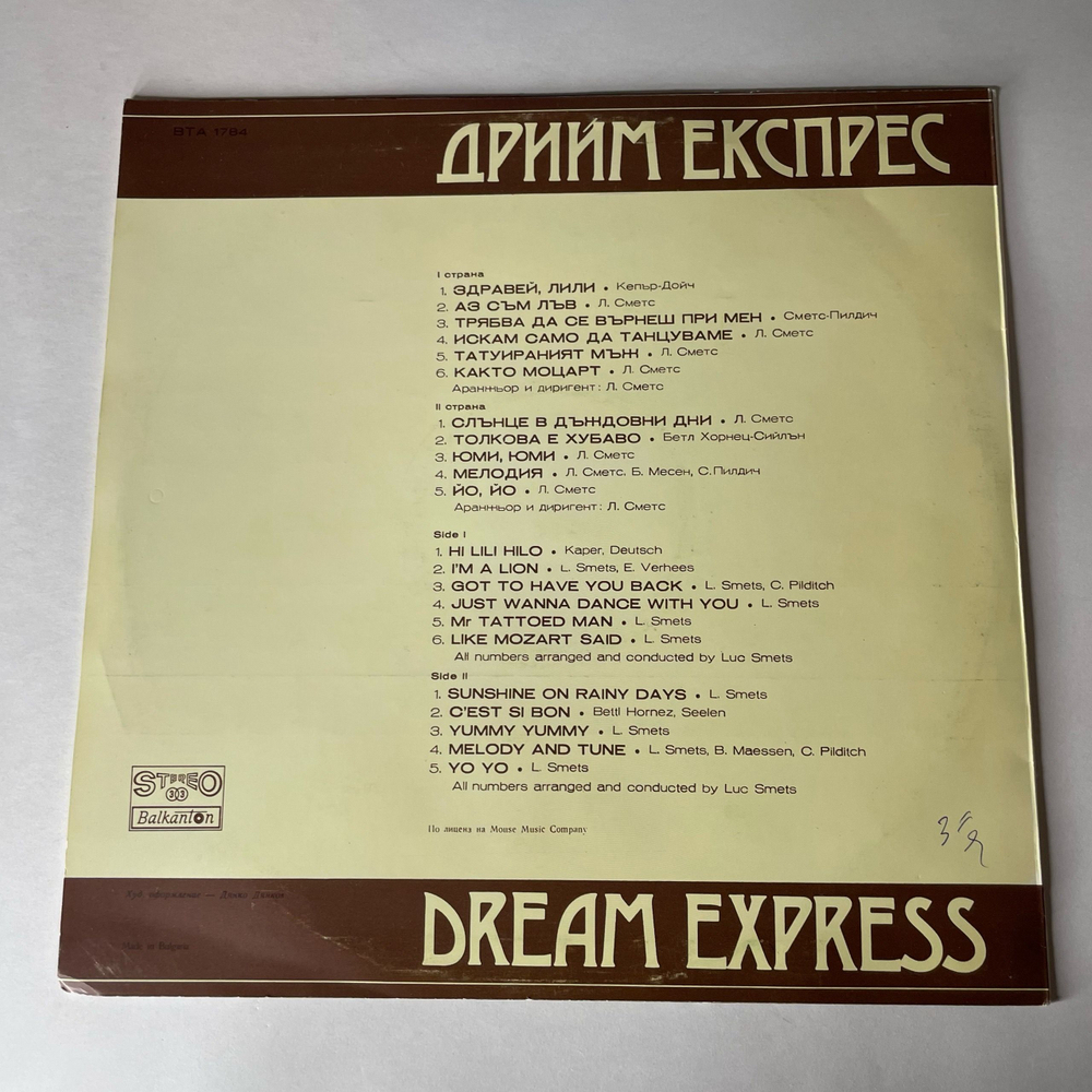 Винтажная виниловая пластинка LP Dream Express, Дрийм Експрес, Дрим Экспресс (Болагрия 1979)