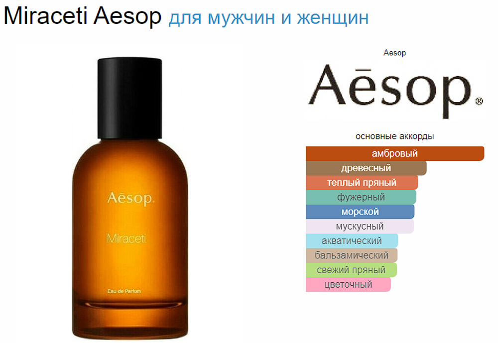 Aesop Miraceti