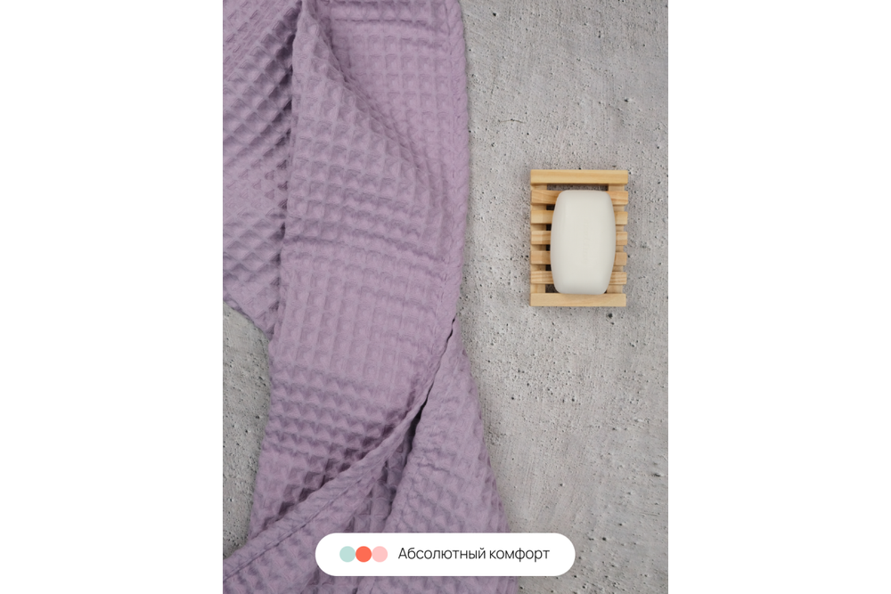 Комплект полотенец вафельных Home One 50х90 (4шт) молочный, пыльная роза, серый, лаванда