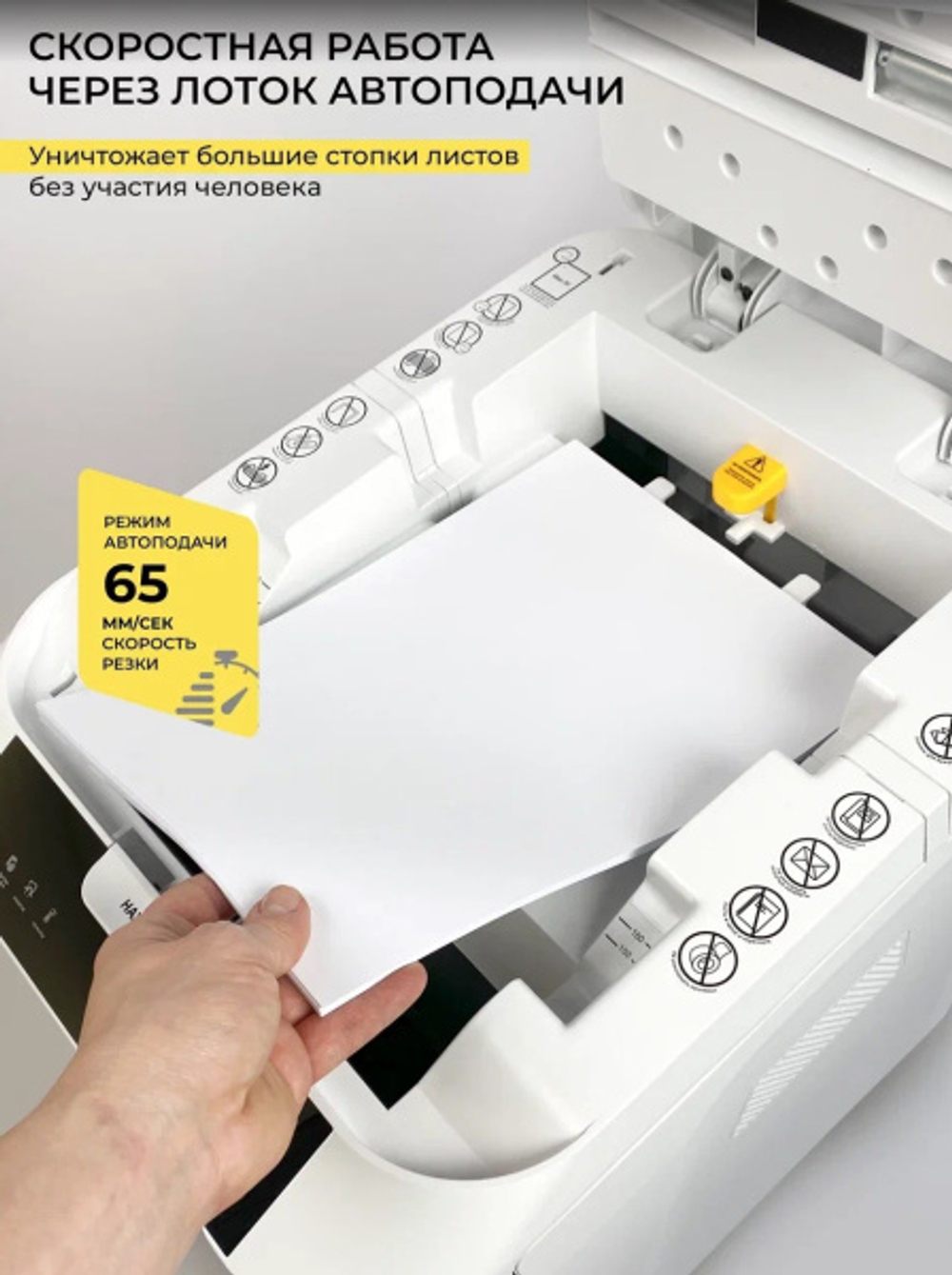 Уничтожитель бумаг ГЕЛЕОС АП40-5