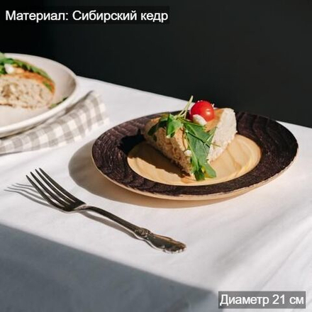 Деревянная плоская тарелка из древесины сибирского кедра. T203