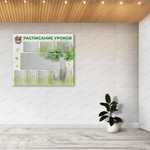 Стенд Расписание уроков с карманами 1525