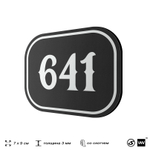 Номерок на дверь квартиры 641, для кабинета, офиса, шильдик 9 х 7 см, черный, Айдентика Технолоджи