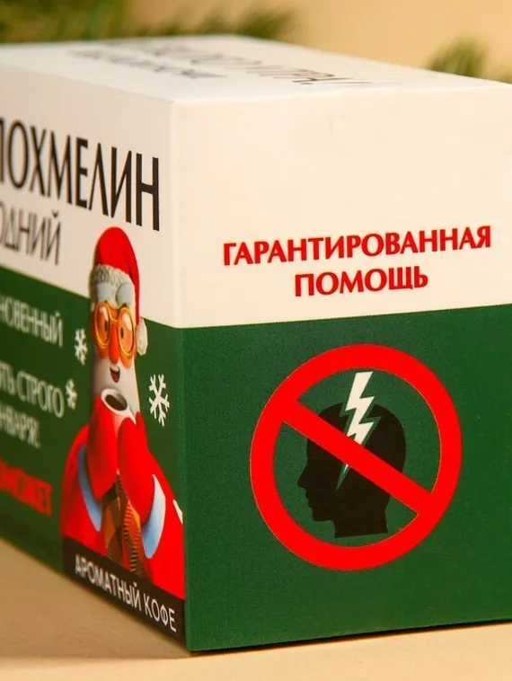 Кофе 100 % арабика «Антипохмелин новогодний» в пирамидках, 8 шт. х 8 г.