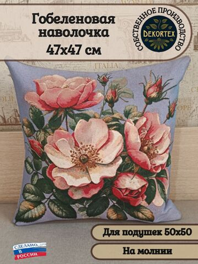 Декоративный гобеленовый чехол Шиповник 1 47х47