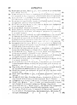 Историческое начертание горного производства в Российской империи. Часть 1 | И.Ф. Герман