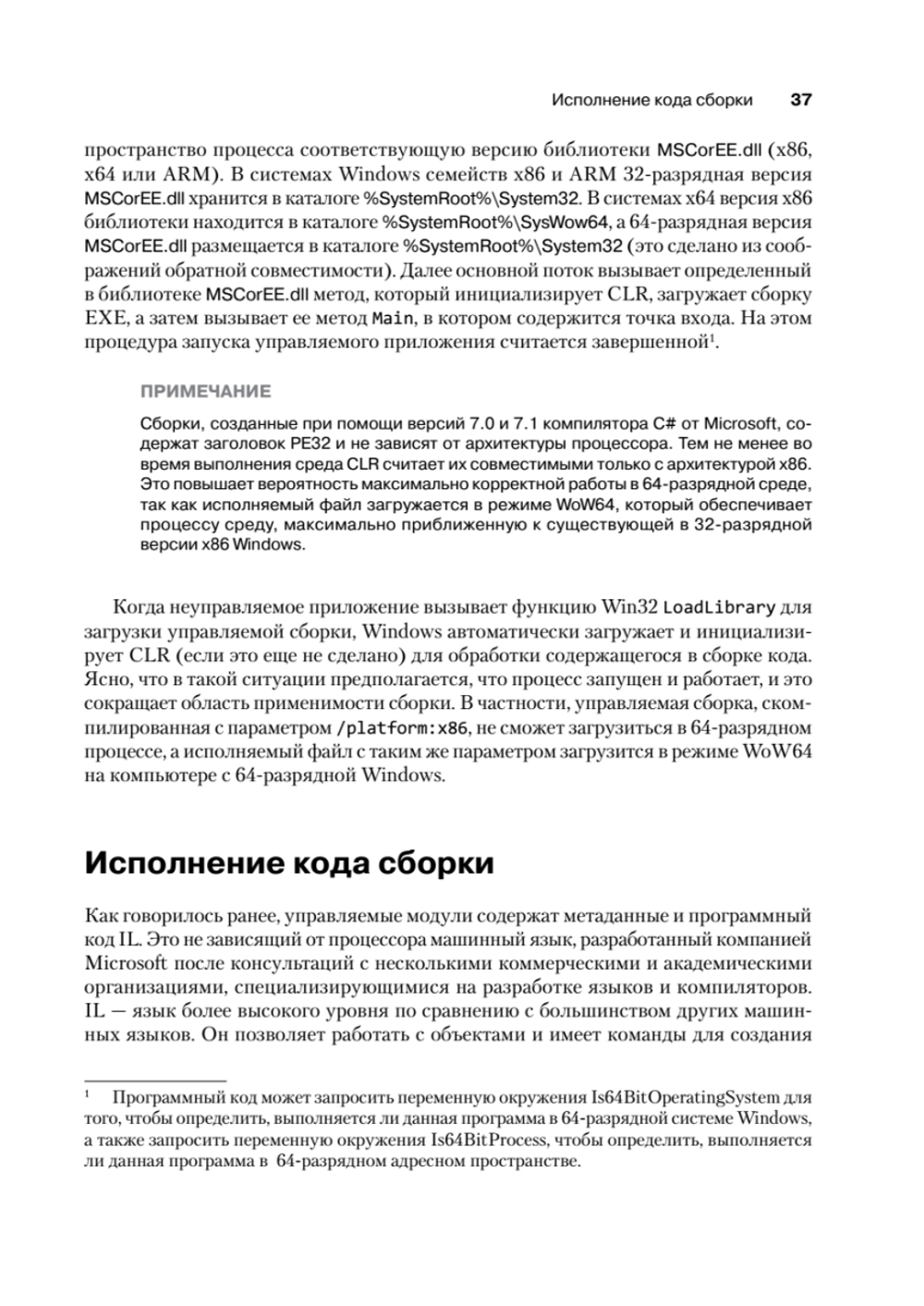 CLR via C#. Программирование на платформе Microsoft .NET Framework 4.5 на языке C#. 4-е изд.