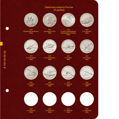 Лист Россия 25 рублей. Лист №2 от Albo Numismatico