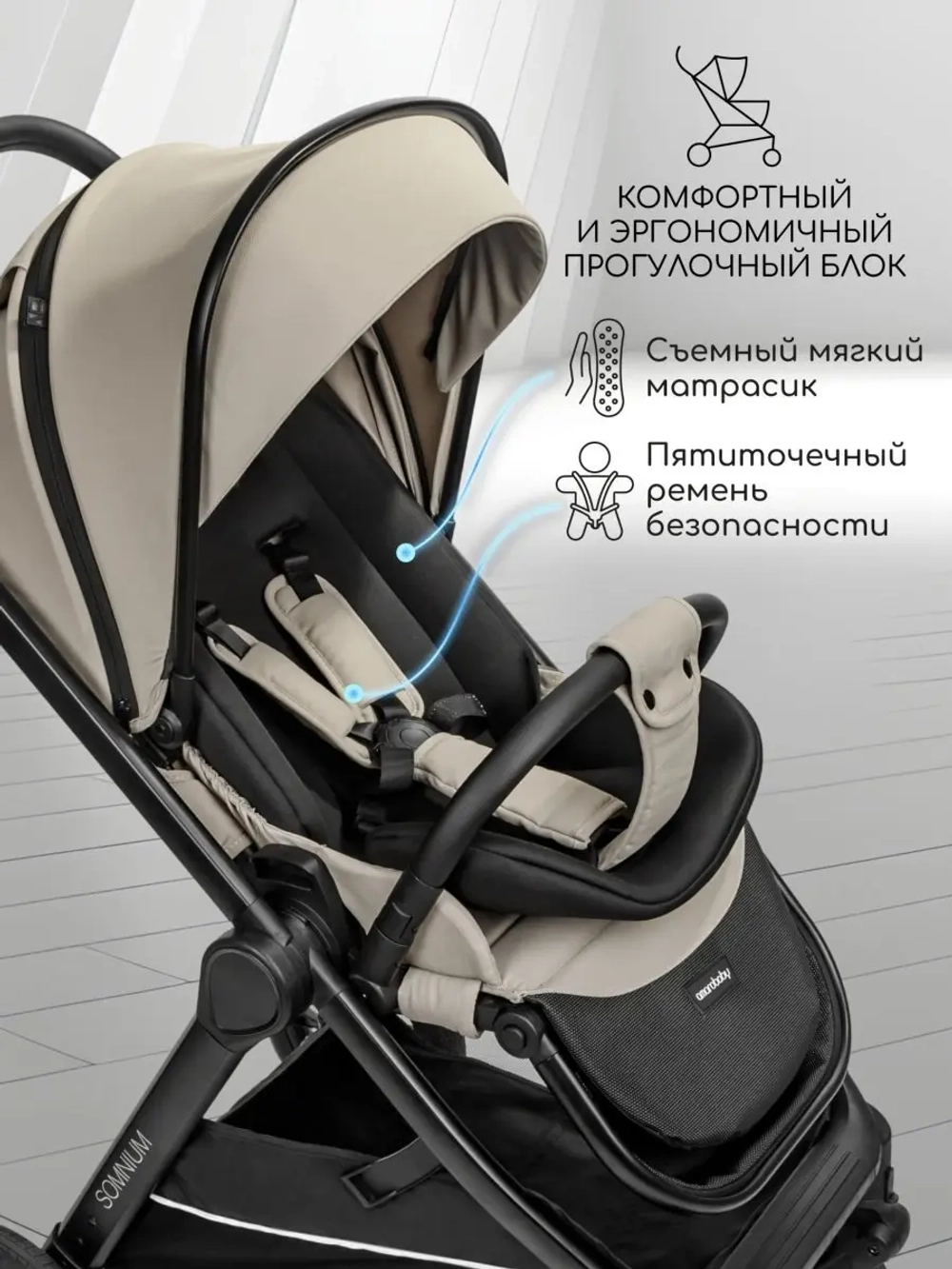 Прогулочная коляска с реверсивным блоком Amarobaby Somnium