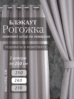 Комплект штор на люверсах - 2 шт