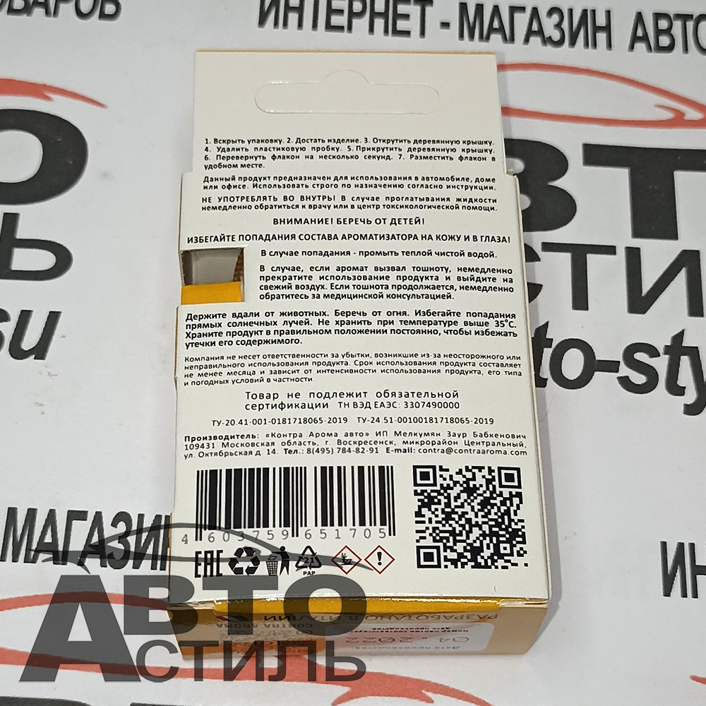 Ароматизатор бочонок Contra -SEX FIRST (дерево+лаванда) D-07