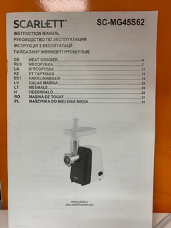Мясорубка Scarlett SC-MG45S62