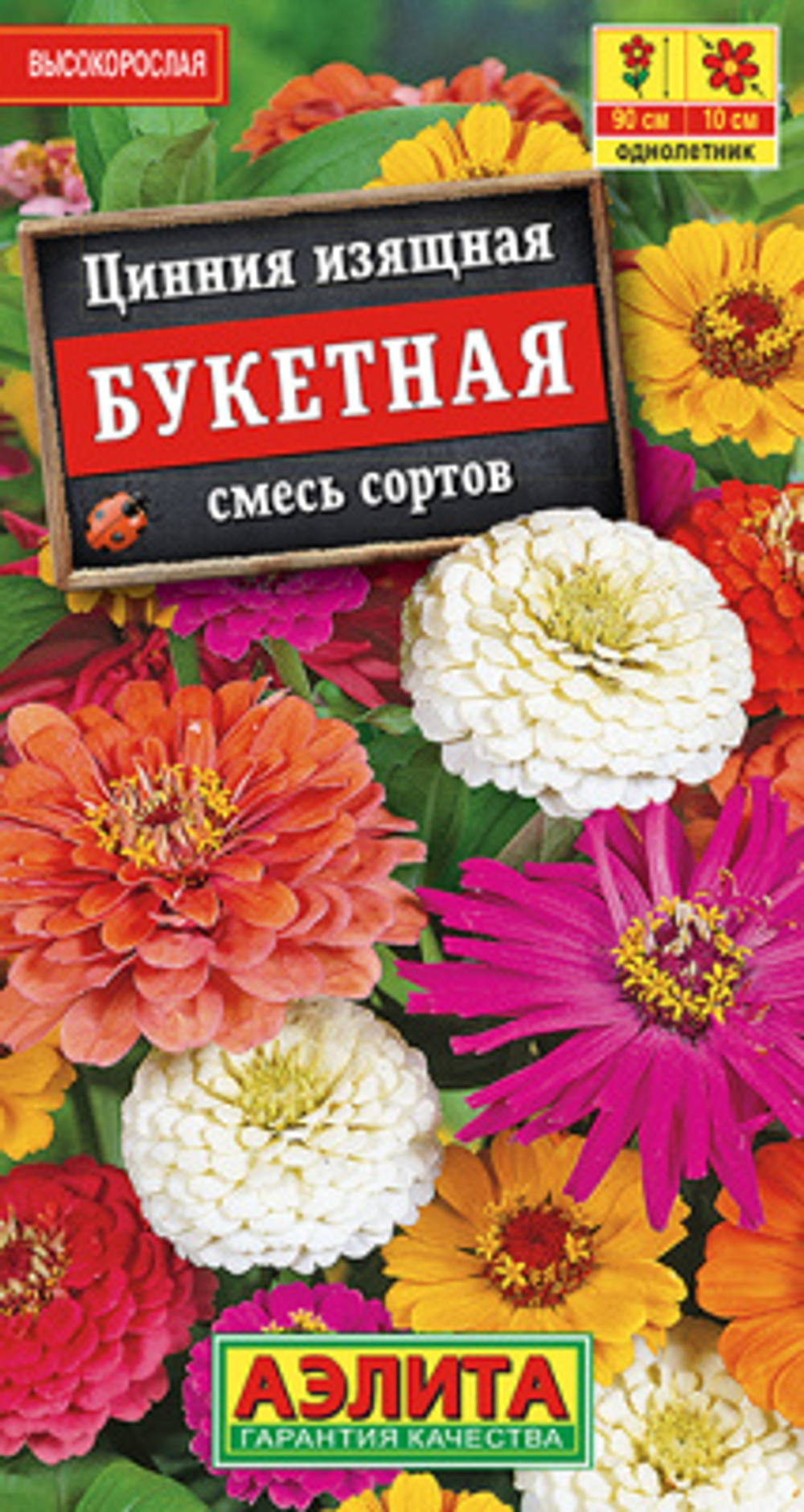 Цинния Букетная смесь 0,5г Ц Аэлита