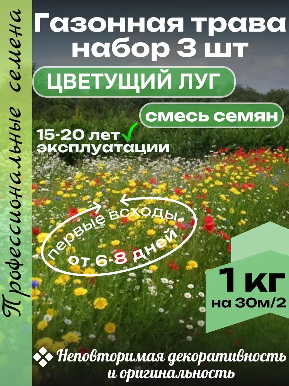 Набор Газонная трава "Цветущий луг" 300 гр