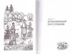 От Маковца до Сторожи. В. Бахревский