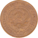 3 копейки 1931 года F №7