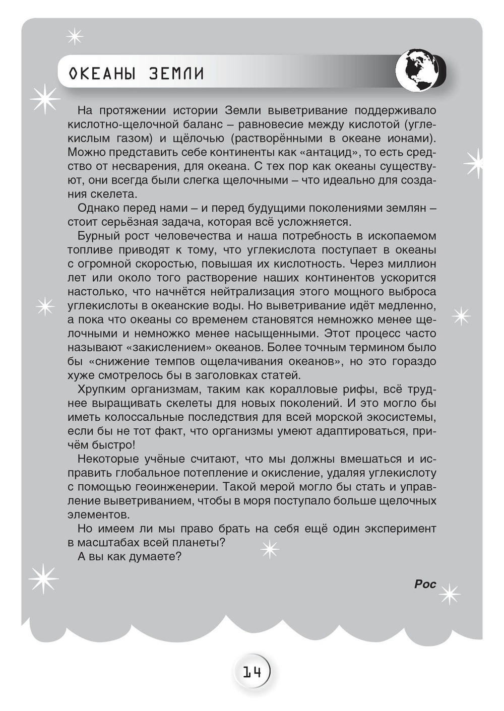 Джордж и ледяной спутник. Книга 5