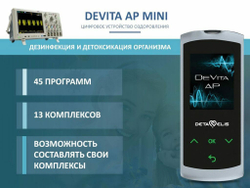 Устройство "DeVita AP + " модель "Mini"