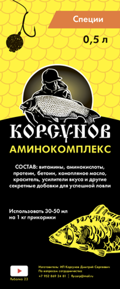 Аминокомплекс 0.5л Специи "Корсунов"