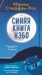Синяя книга Нэбо