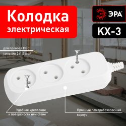 Колодка ЭРА KX-3 3 розетки без зазeмления белая | Колодки