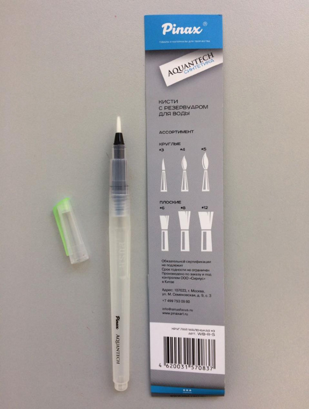 Кисть с резервуаром СИНТЕТИКА круглая №4