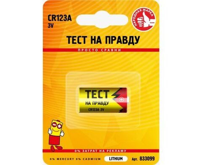 Элемент питания Тест на правду CR123A BL1, E1M - блистер 1шт.