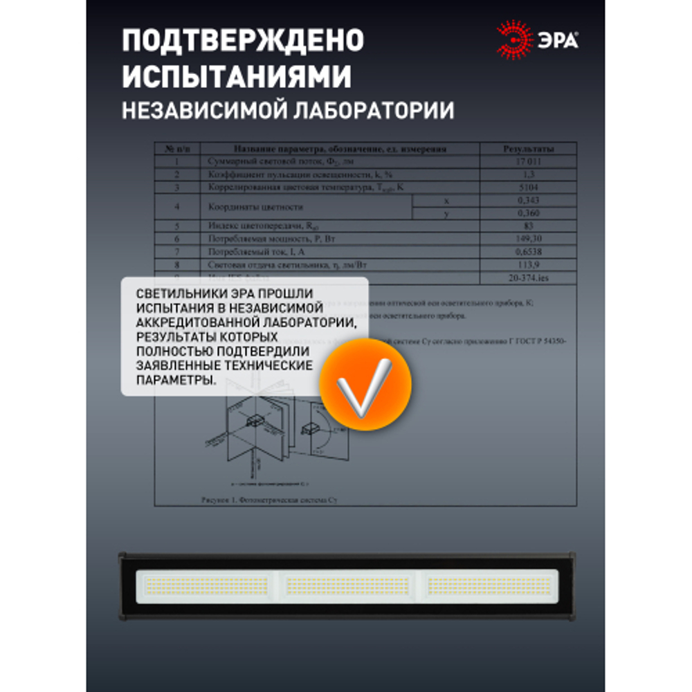 Светильник светодиодный ЭРА SPP-403-0-50K-150 150Вт 5000K IP65