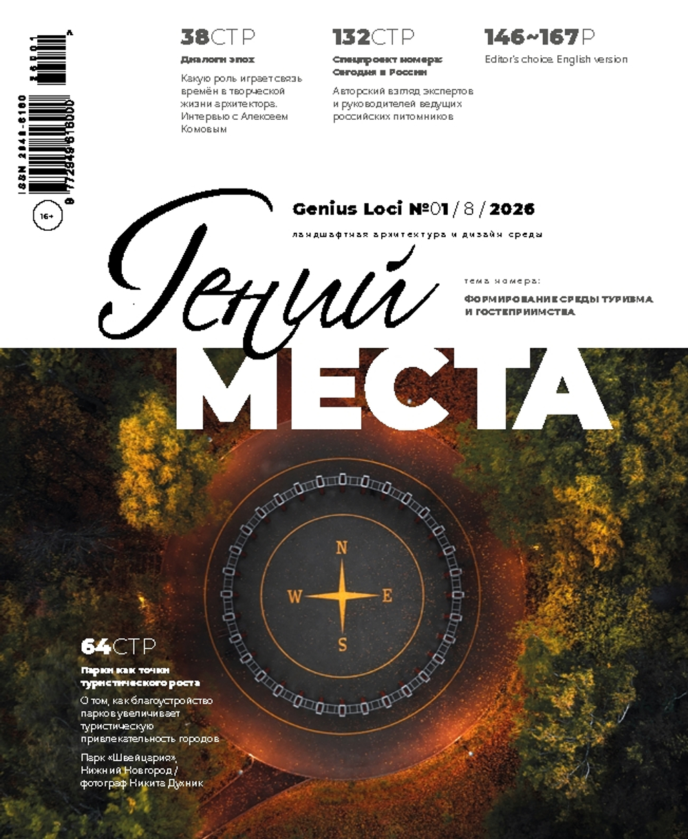 Гений места № 1 - 2026